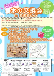 本の交換会in図書館DAYのチラシ