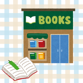 書店と本のイメージ画像