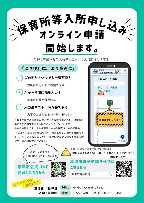 オンライン申請PRチラシ画像。自宅から申請可能、スキマ時間に入力、一時保存できる等のメリットが紹介されています。