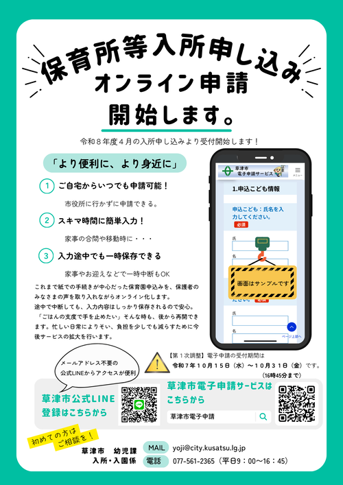 オンライン申請PR