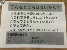学習課題の書き方