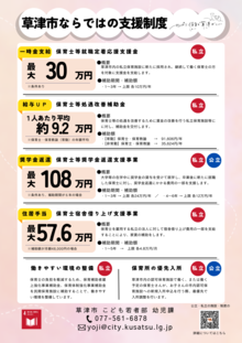 草津市ならではの支援制度のチラシ