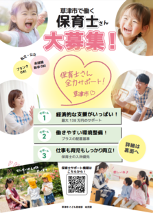 保育士募集のチラシ