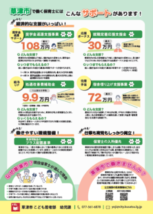 草津市ならではの支援制度のチラシ
