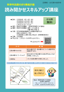 読み聞かせスキルアップ講座のチラシ画像。詳しくは下記のPDFに記載されています。
