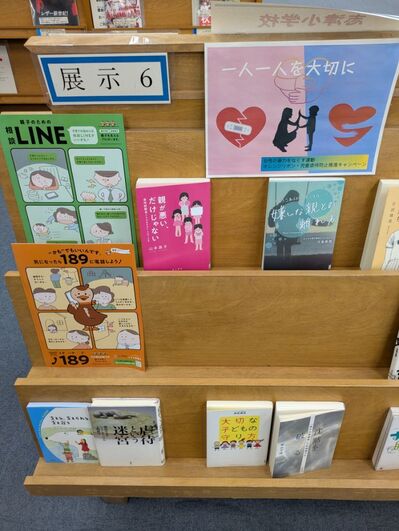 草津市立図書館　展示ブース