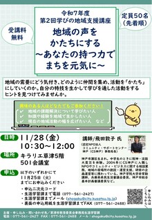 令和7年度第2回学びの地域支援講座のチラシ(表面)「まちあるき」で地域の魅力を掘り起こそう
