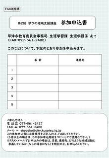令和7年度第2回学びの地域支援講座のチラシ(裏面)
