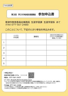令和7年度第3回学びの地域支援講座のチラシ（裏面）