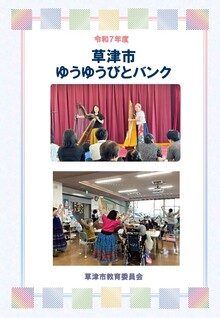 ゆうゆうびとバンク