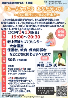 家庭教育サポート事業『「あーよかったな　あなたがいて」～心の銀行にいっぱい 貯金を～』のチラシ