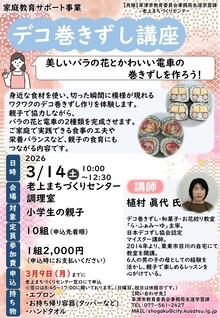 家庭教育サポート事業。おいしさ発見、きらいがすきに変わる食事のヒントのチラシ