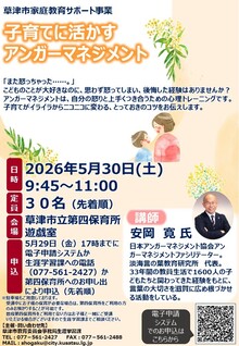家庭教育サポート事業「そのイライラ 今日で終わりにしませんか？～アンガーマネジメントでココロを整える～」のチラシ