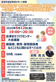 家庭教育サポート事業「そのイライラ 今日で終わりにしませんか？～アンガーマネジメントでココロを整える～」のチラシ