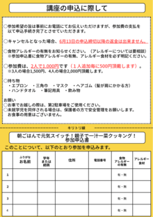 チラシ裏面。内容は講座の申し込みに関する注意事項と申込書。注意事項はホームページに記載の内容と同じです。