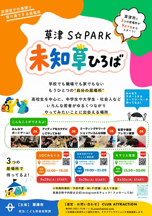 草津発信部チラシ
