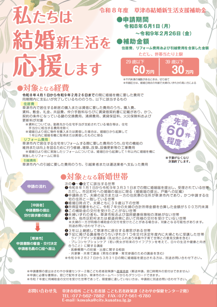 「私たちは結婚新生活を応援します」詳しくは下記PDFに記載されています。
