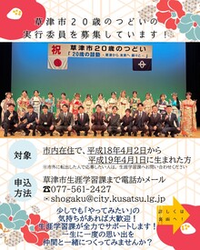 令和8年度20歳のつどいの募集チラシ。詳しくは下記PDFをご覧ください。