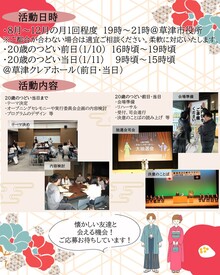 令和8年度20歳のつどいの募集チラシ。詳しくは下記PDFをご覧ください。