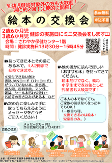 絵本の交換会のチラシ画像
