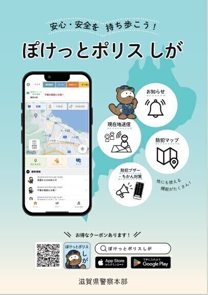 『ぼけっとポリスしが』のお薦め