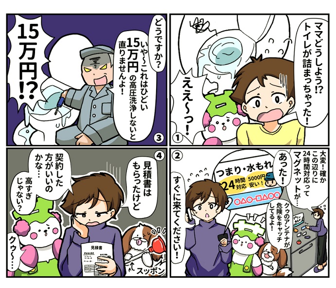 水回りトラブルの4コマ漫画