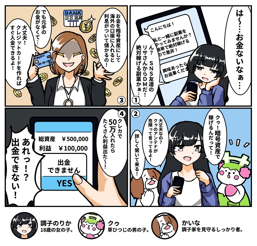 もうけ話についての4コマ漫画