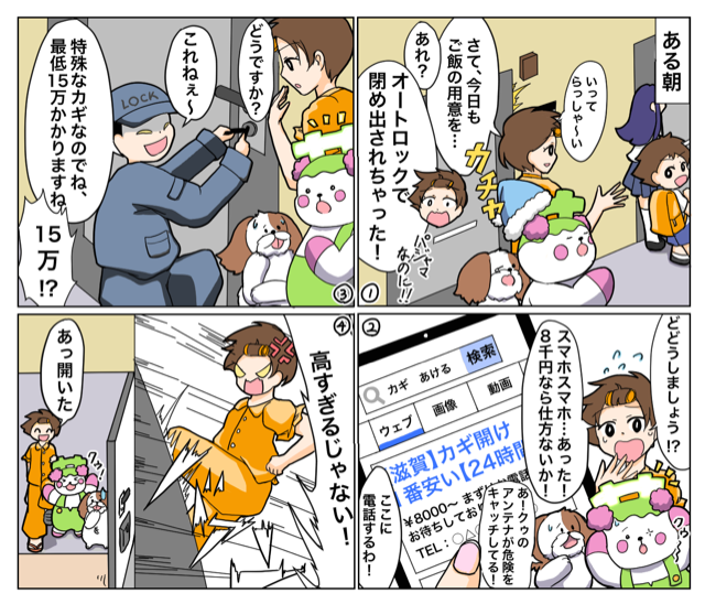 鍵開けトラブルの4コマ漫画