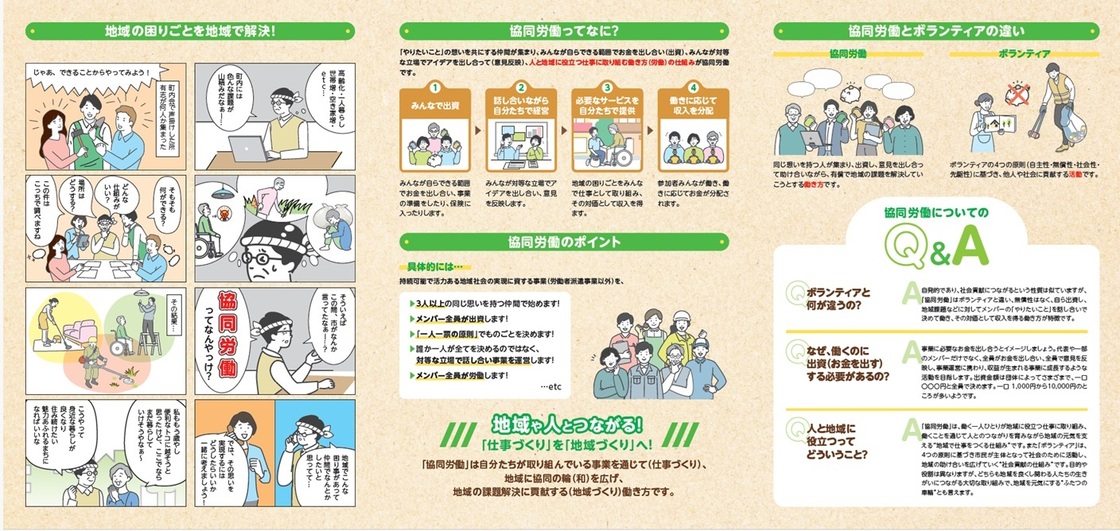 啓発パンフレット中