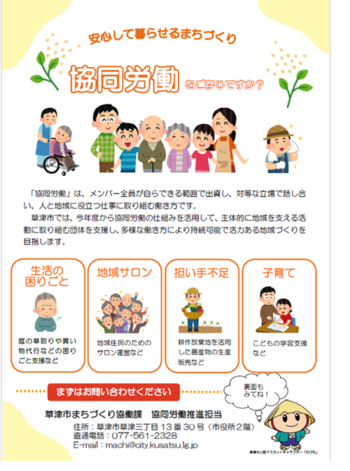 協同労働ちらし表