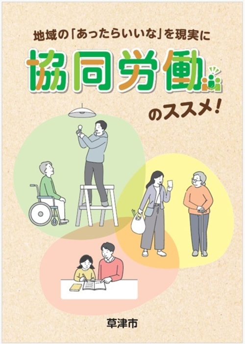 啓発パンフレットの表紙