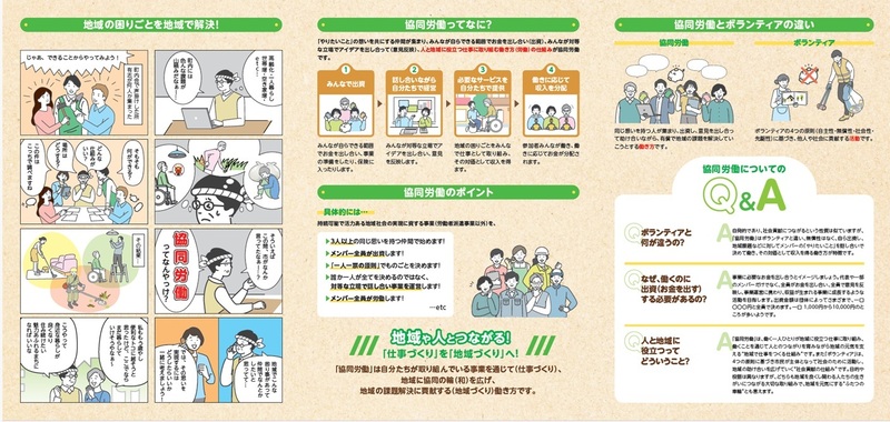 啓発パンフレットの中面イメージ