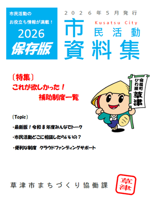 2026保存版市民活動資料集表紙