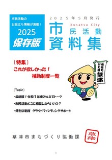 2024保存版市民活動資料集表紙