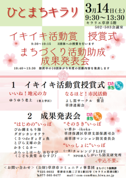R7ひとまちキラリ授賞式・成果発表会のチラシ画像