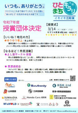 イキイキ活動賞受賞団体