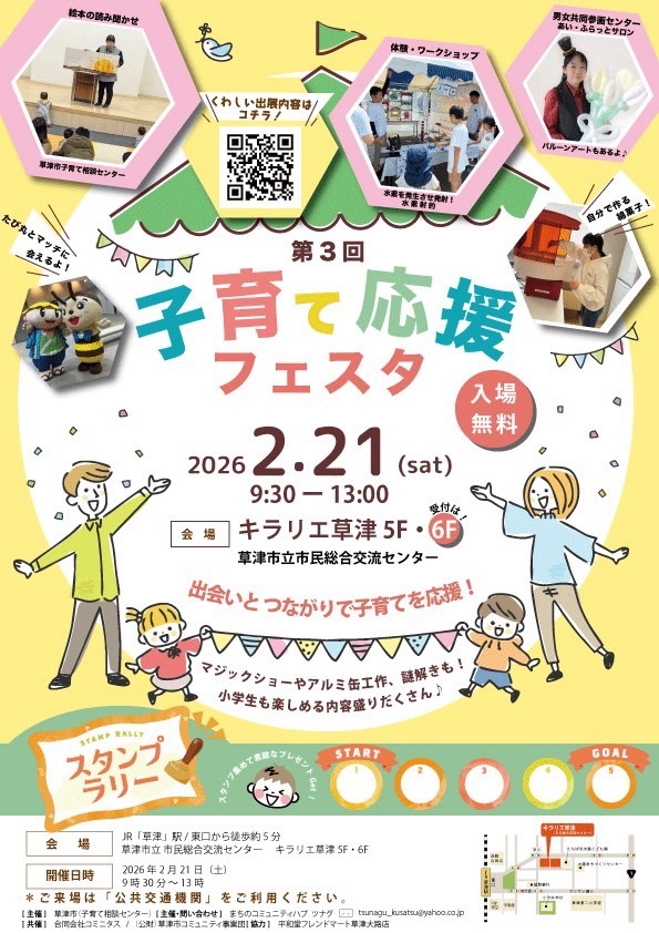 第3回子育て応援フェスタのチラシです。マジックショーやアルミ缶工作、謎解きなど盛りだくさんな内容になっています。ぜひお越しください。