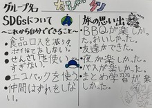 グループ名「たびタン」。食品ロスを減らすことなどが書かれている。