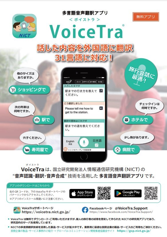VoiceTraチラシ