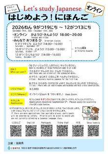 チラシ「はじめよう!にほんご」