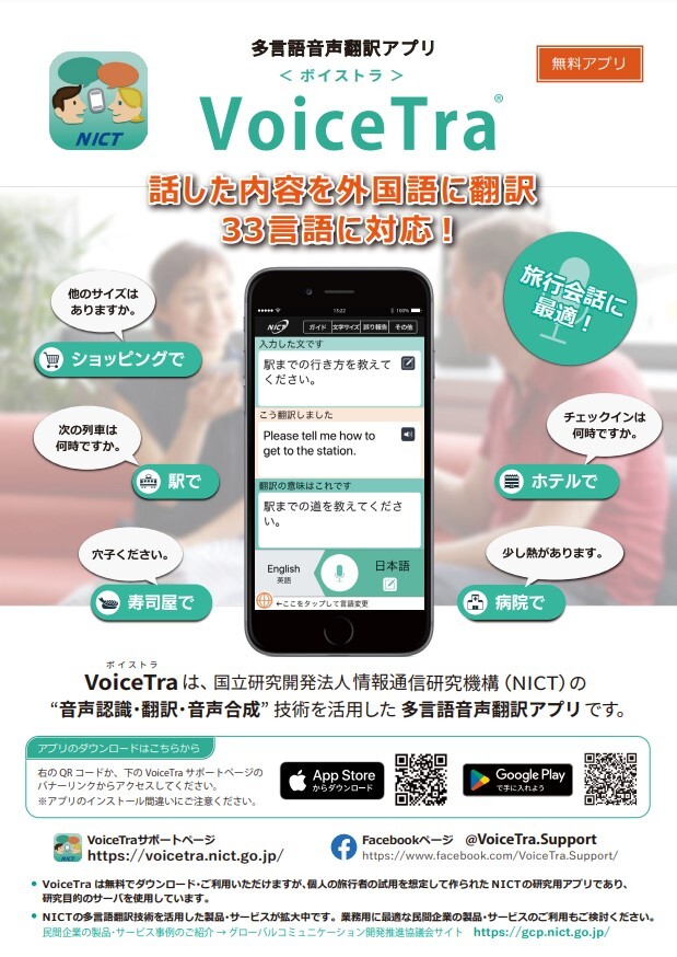 VoiceTraパンフレット