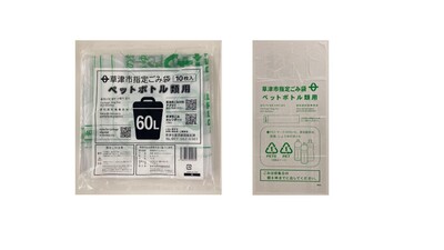 ペットボトル類用袋の外袋と中身（本体）が同じ写真