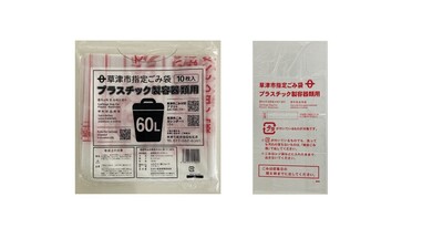 プラスチック製容器類用袋の外袋と中身（本体）が同じ写真