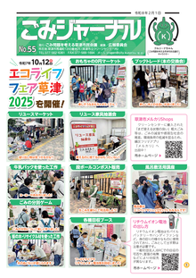 ごみジャーナル第55号の表紙の写真