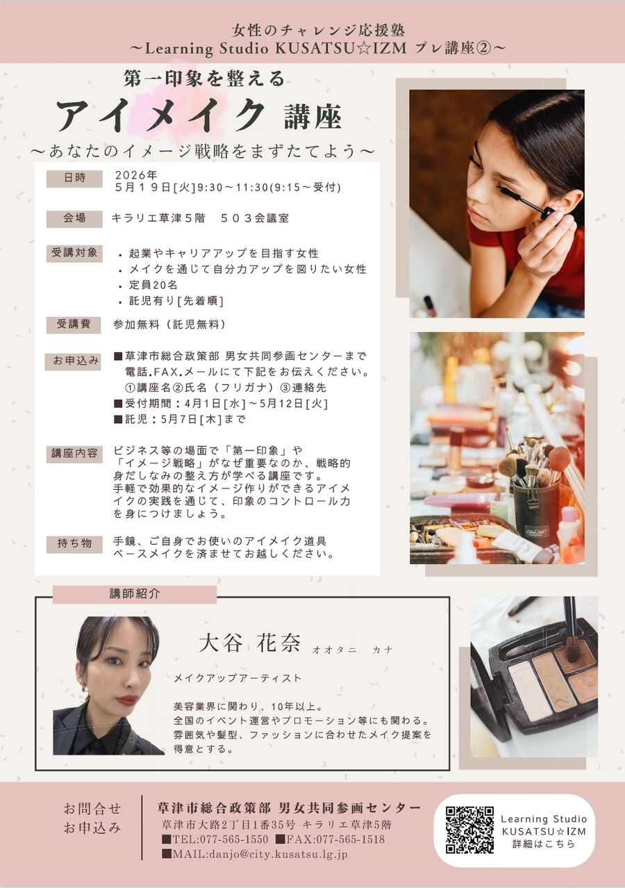 第一印象を整えるアイメイク講座