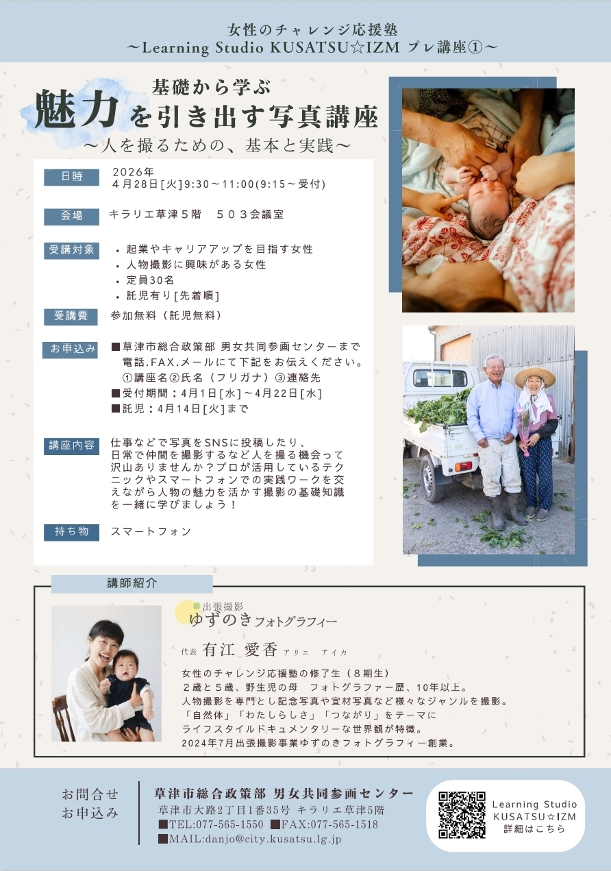 魅力を引き出す写真講座