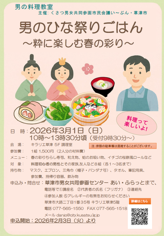 男のひな祭りごはん~粋に楽しむ春の彩り~