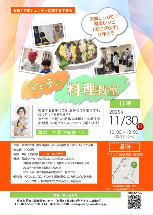 父と子の料理教室チラシ画像
