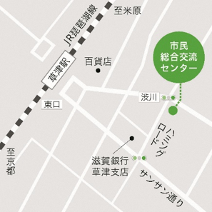 市民総合交流センターへのアクセス。JR草津駅から東へ進み、渋川交差点のところに示されています。