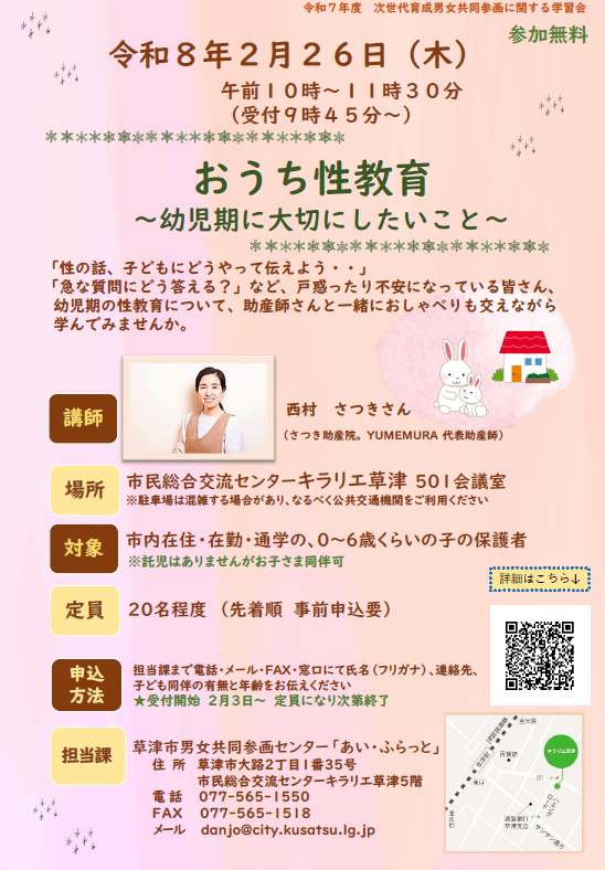 「おうち性教育幼児期に大切にしたいこと」のチラシ画像